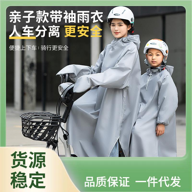 I6CV电动车后座儿童雨衣双人雨衣电动车带袖子单人女士雨衣长款全