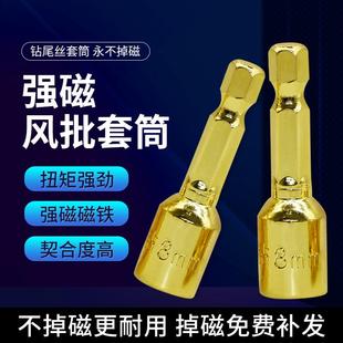 强磁套筒 现货供应气动套筒头 铬钢材质手电钻内六角磁性套筒