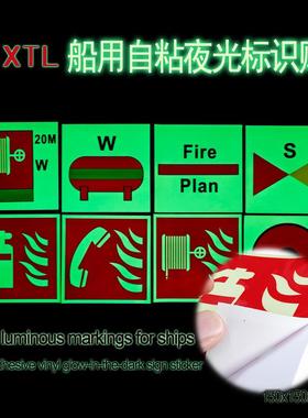 IMO自粘船用PVC夜光标识贴消防安全EXIT夜光贴出口警示蓄光标识