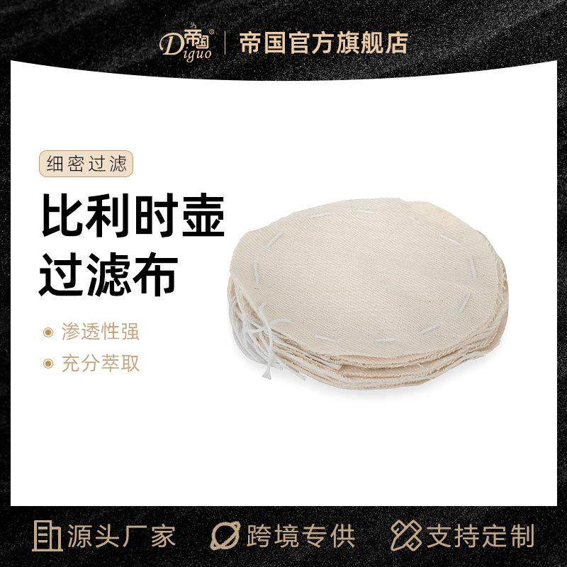 帝国咖啡壶滤布 虹吸壶配件滤布过滤器 比利时壶过滤布10片装