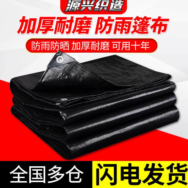 户外遮阳防雨布蓬布雨布防水布防晒加厚PE塑料农用黑色篷布