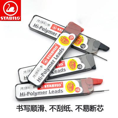 德国stabilo思笔乐0.5mm.7mm铅芯3206铅笔芯超顺滑自动铅笔芯