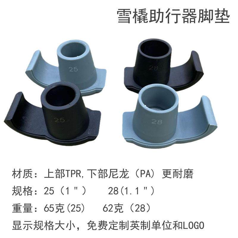 雪橇助行器脚垫老人残疾人术后学步车防滑脚老人用品25/28配件