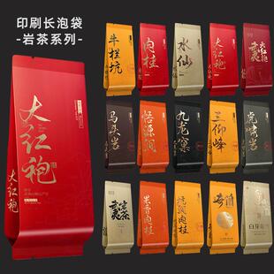 武夷岩茶肉桂水仙茶叶独立小包装袋白芽奇兰铝箔分装内袋小泡袋子