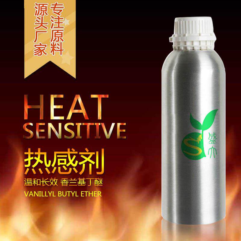 热感剂香兰基丁醚香草醇丁醚发热剂油溶性发热剂发热原料