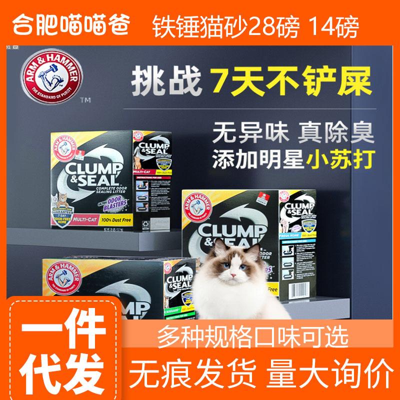 艾禾美铁锤猫砂黑盒红蓝绿标除臭无尘矿石膨润土猫砂28磅