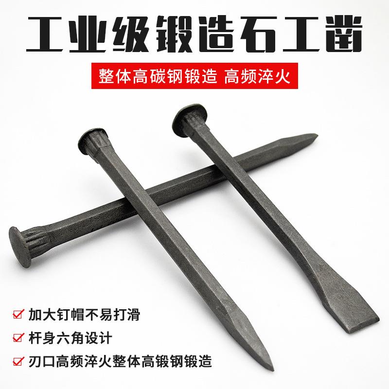 石工凿扁凿尖凿手工水泥凿子石匠凿刀合金钨钢石凿子扁头尖头錾子
