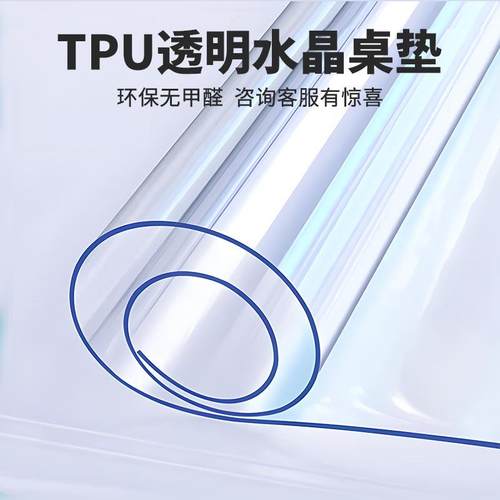 tpu透明桌垫软玻璃防水防油塑料茶几餐桌布圆桌水晶板桌布垫