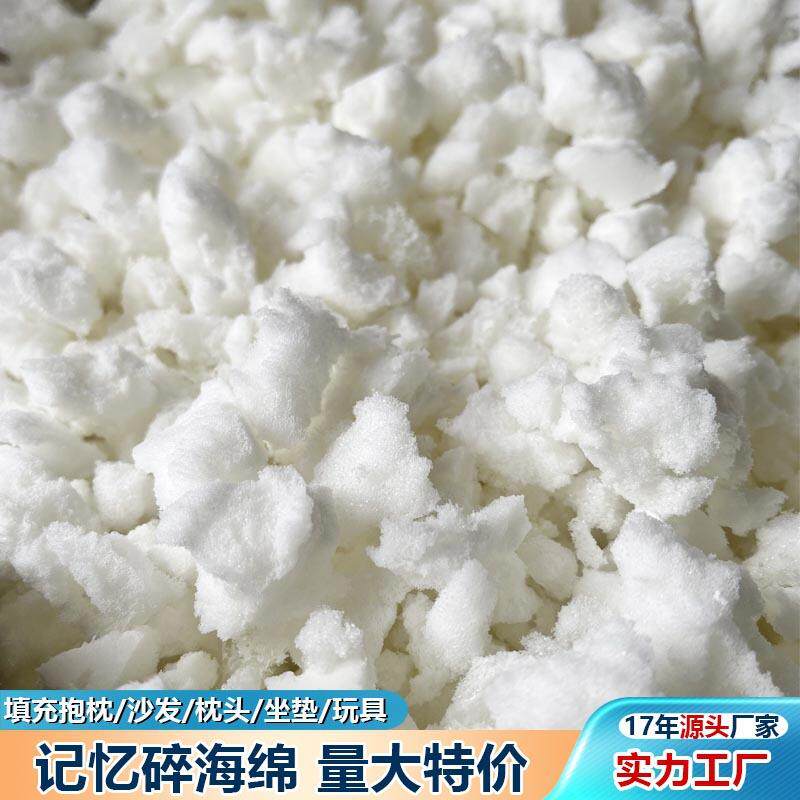 慢回弹碎海棉沙发抱枕枕头填充坐垫靠枕玩具填冲碎记忆棉颗粒