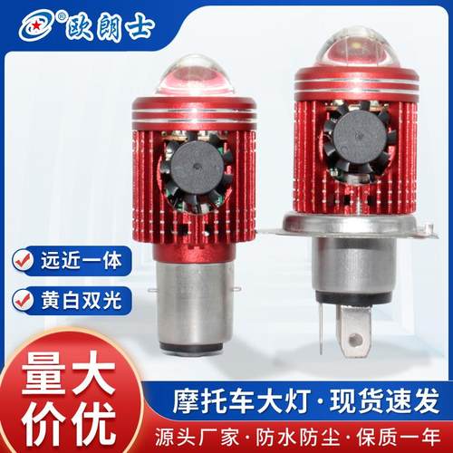 摩托车led大灯高亮内置前灯改装灯泡机车射灯双爪通用鱼眼踏板车