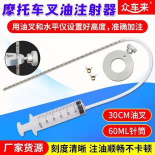 摩托量油工具摩托车前叉油位测量减震器维修保养工具避震油位调节