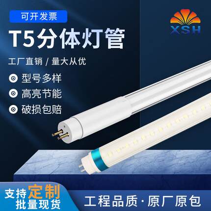 LED灯管T5分体灯管高亮节能无频闪内置电源家用日光灯管工厂直销
