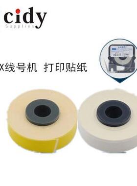 MAX线号机贴纸 不干胶贴纸芯 黄白色 LM-370A/380E/390A打码机用