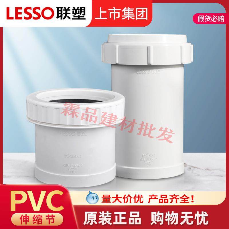 联塑螺纹伸缩节加长PVC-U排水配件50 75 110排污管快速活接头