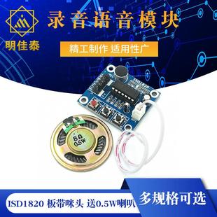 ISD1820录音语音模块 语音模块 录放音模块 板带咪头 送0.5W喇叭
