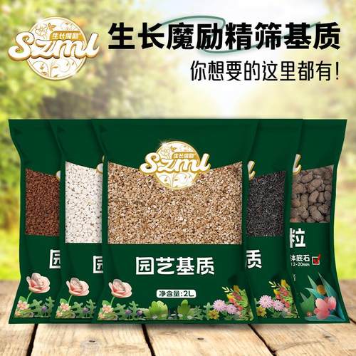 生长魔励养花种花蛭石赤玉火山石珍珠岩种植铺面陶粒稻壳炭营养土