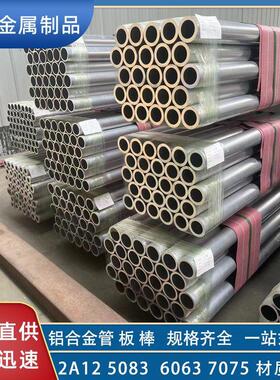 6063T6铝管6061 5083 7075铝合金管大小口径厚壁无缝空心铝圆管