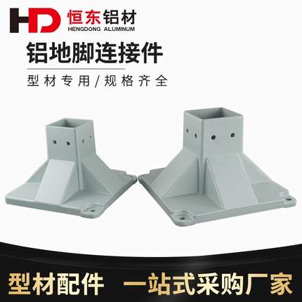 4040 4080 6262 8080铝型材地脚输送带柔性地脚围栏防护栏支撑件