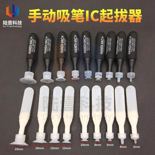 LY-936大力真空吸笔吸盘IC起拔器手动真空吸取器小巧晶元镜片吸笔
