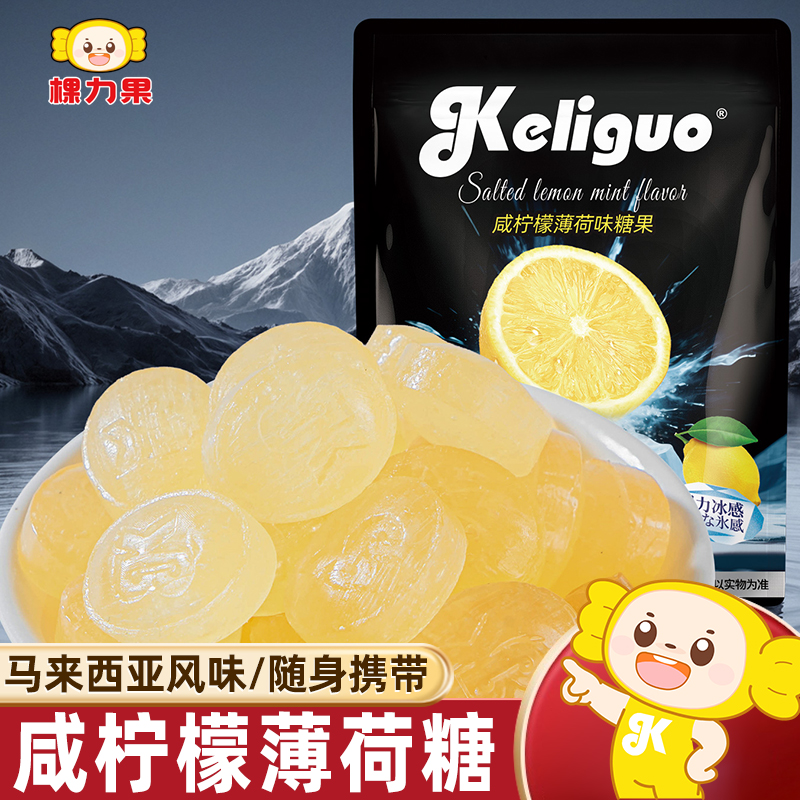 棵力果海盐咸柠檬味薄荷糖水果糖果马来西亚风味硬糖休闲零食批发