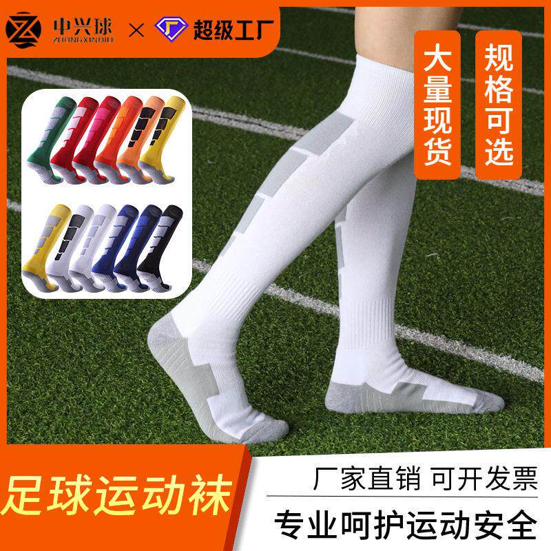 透气长筒袜子成人毛巾底过膝袜吸汗运动震防滑袜多色足球袜定制
