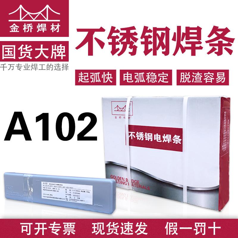 天津金桥A102不锈钢焊条3.2 304L201焊材E308电焊条2.5 4.0mm承压