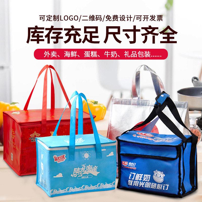 厂家无纺布蛋糕保温袋印制冰袋雪糕生鲜铝箔袋牛奶外卖火锅