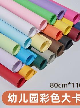 230克全开彩色卡纸正度环创大张硬卡纸手工背景美术画画卡纸