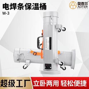 5KG便携式 小型家用W3 电焊条保温桶电源线立卧两用400保温筒加热