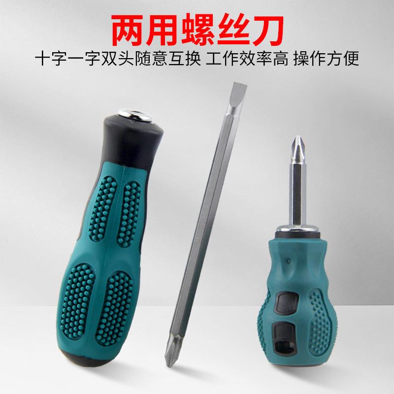 两用螺丝刀铬钒钢十字一字双头可拆卸起子萝卜头改锥十字型磁吸