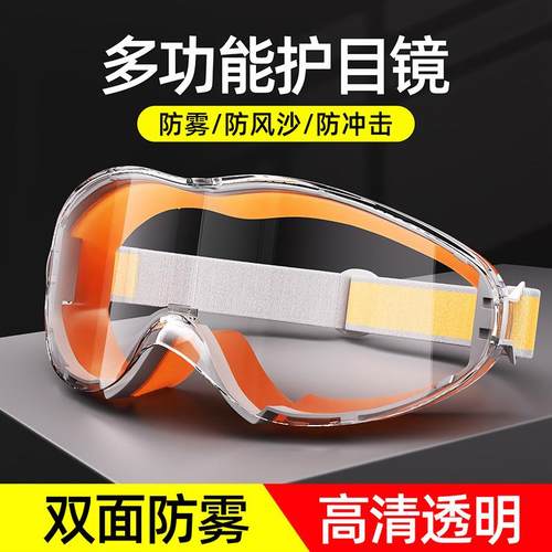 高清防雾护目镜漂流防水骑行防风尘眼镜切割打磨电焊防飞溅防护
