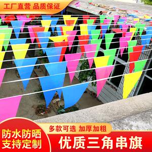 厂家制作婚庆装饰开业户外工地印字旗红色三角旗方形串小彩旗