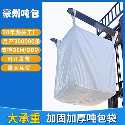 吨袋吨包袋1吨太空集装吨包袋固废预压污泥1.5吨吨兜加厚全新料
