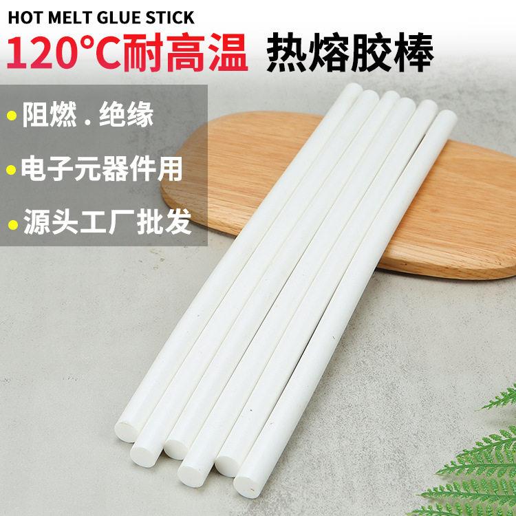 【源头工厂】耐温热熔胶棒 耐120度电子胶棒 耐150度温胶条
