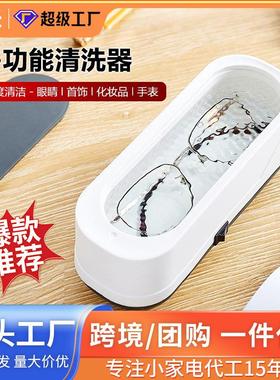 多功能清洗机眼镜充电款清理机家用迷你洗牙套首饰油渍震动清洁器