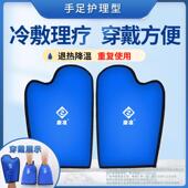 化疗冰敷冰袋手套脚套冰帽凝胶麻木迟钝烫伤冷敷降温