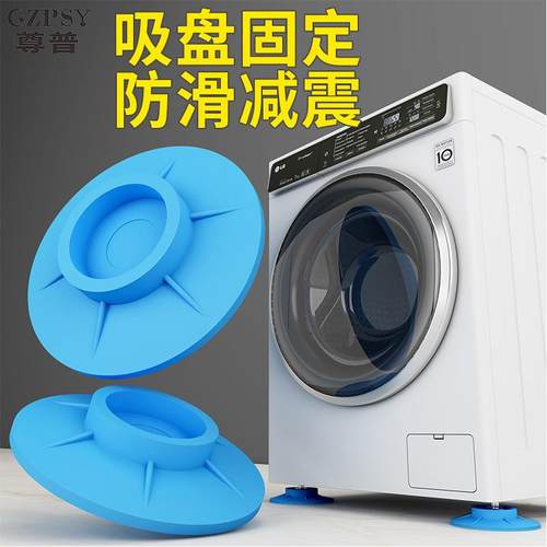 洗衣机脚垫高吸盘底座托架滚筒洗衣机通用橡胶防滑防震固定脚垫