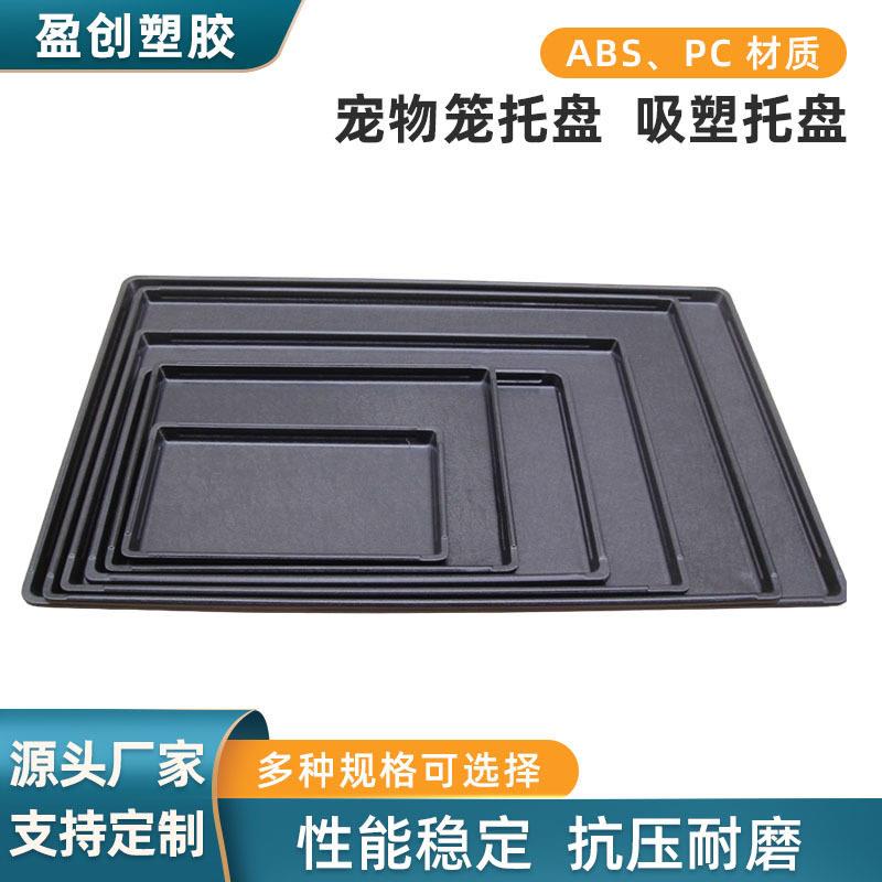 狗笼子塑料托盘宠物厕所接尿盘接粪盘长方形兔笼鸡鸭笼加厚塑料盘