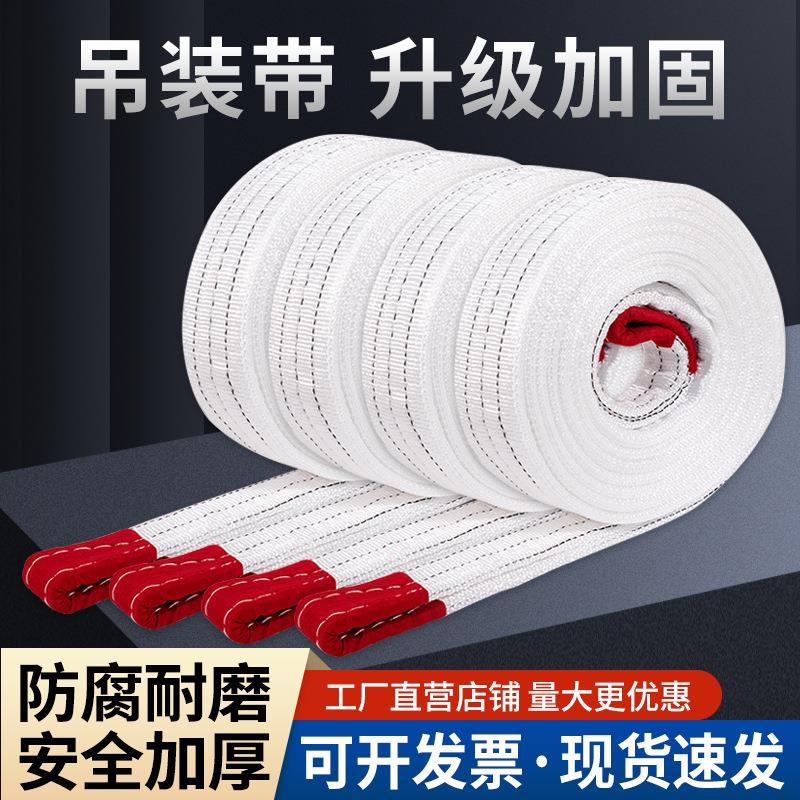 起重吊装带2吨3T5吨8吨10吨工业吊带合成纤维白色扁平双扣吊装带