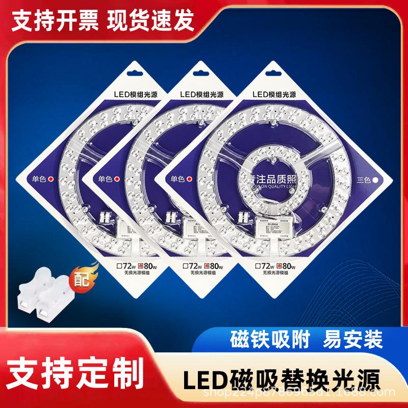 卧室吸顶led灯盘灯芯替换圆形灯板节能灯泡风扇灯条客厅家用超亮