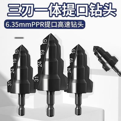 三刃一体PPR提口钻头六角柄水管扩修复开孔器