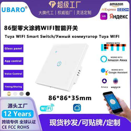 86型欧标涂鸦WIFI开关钢化玻璃开关面板定时语音零火版智能开关