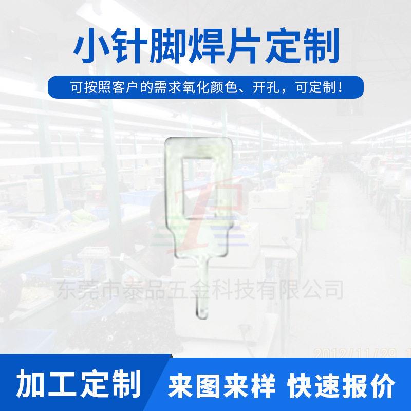 0.5*5*13.5散热片小针脚散热器折弯焊片大小头插针双头芯片