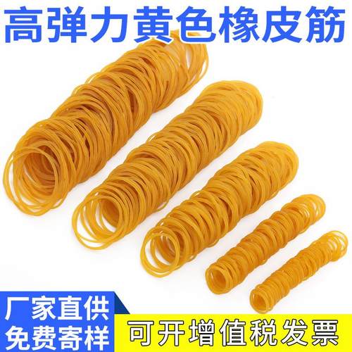 厂家高弹力工业透明黄色橡皮筋办公收纳捆绑皮筋捆菜绑菜皮筋