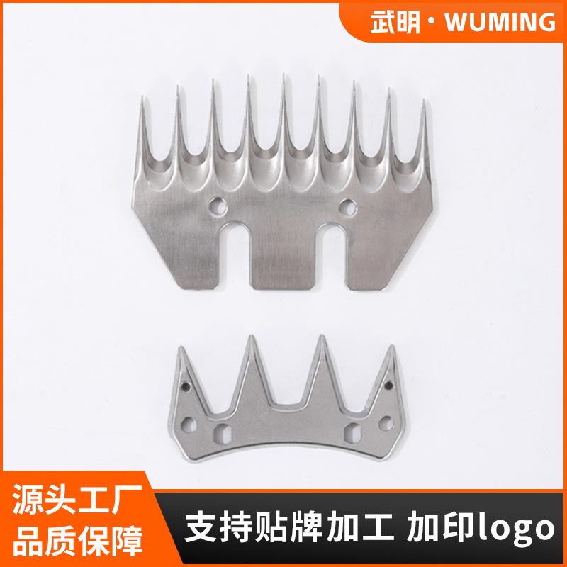 厂家直供北元电动羊毛剪刀片剪毛机替换刀片羊毛推子专用刀片