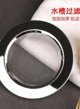 源头工厂不锈钢水槽过滤细网厨房水槽排水口过滤器加厚包边地漏