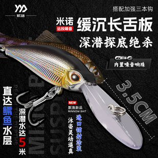 长舌板米诺防挂底深潜鳜鱼专用远投深潜淡水鳡鱼海钓鲅鱼假饵鱼饵