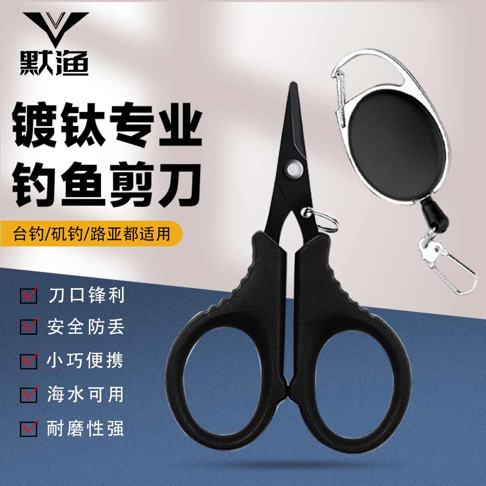 默渔pe线剪刀弹力失手绳