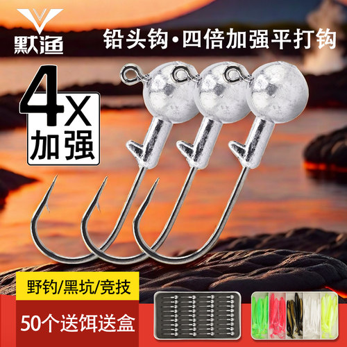 默渔4倍加强铅头钩黑坑野钓