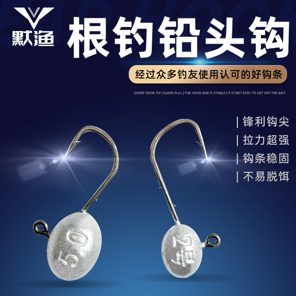 防挂底翘嘴鳜鱼专用铅头钩默渔